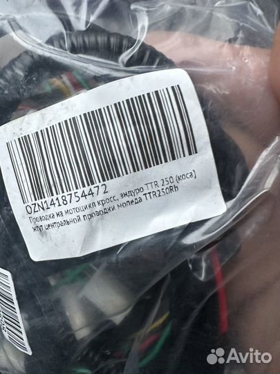 Проводка Irbis TTR250