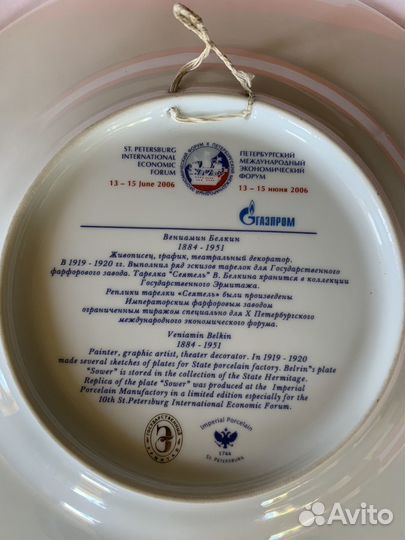 Настенная тарелка