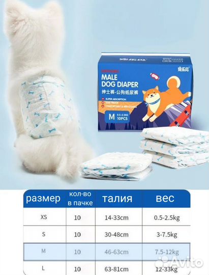 Памперсы для собак m