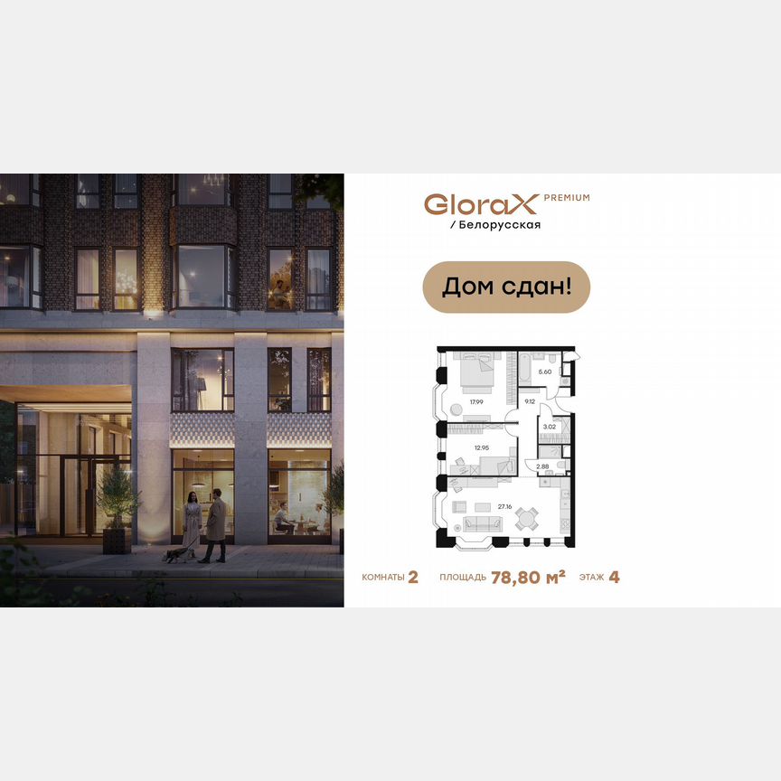 2-к. апартаменты, 78,8 м², 4/21 эт.