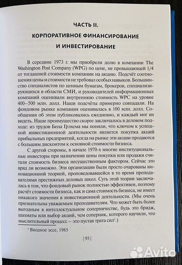 Уоррен Баффет. Эссе об инвестициях