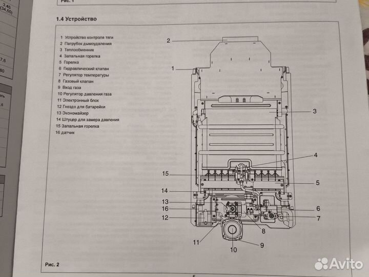 Газовая колонка baxi