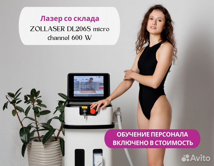 Лазер со склада zollaser DL206S 600 W
