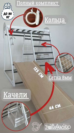 Детский спортивный комплекс