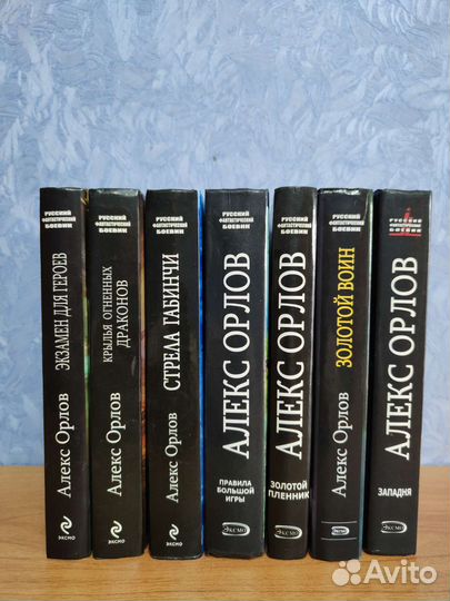 Книги фантастика Алекс Орлов
