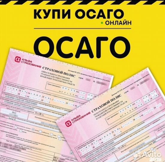 Страховка осаго онлайн