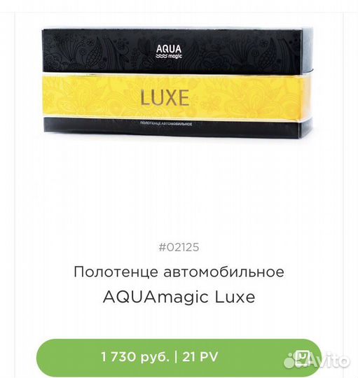 Полотенце автомобильное Люкс Гринвей