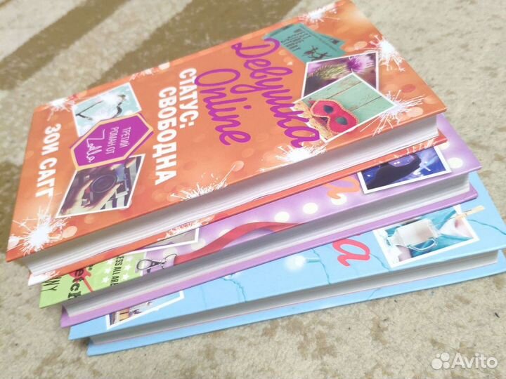 Книги Зои Сагг