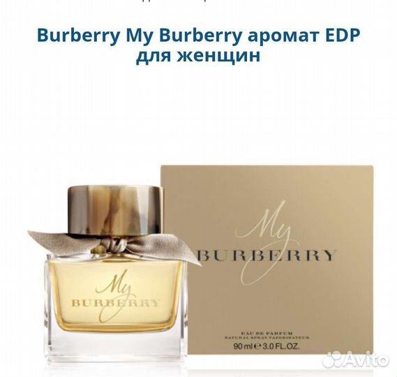 Burberry My Burberry женский парфюм