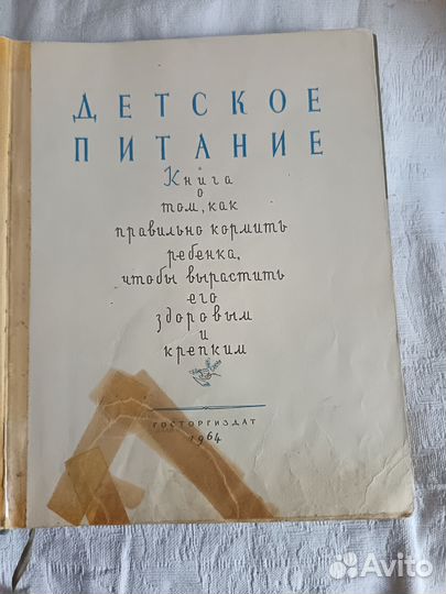 Детское питание книга 1957