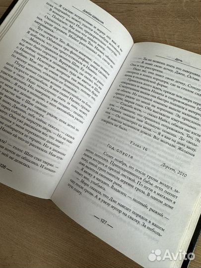Джейн Шемилт. Дочь