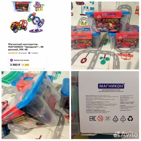 Конструктор магнитный для доставки