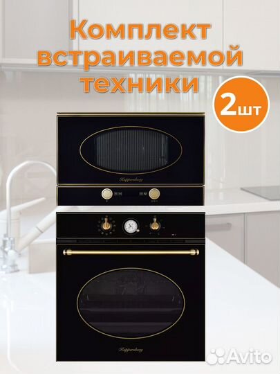 Комплект встраиваемой техники Kuppersberg