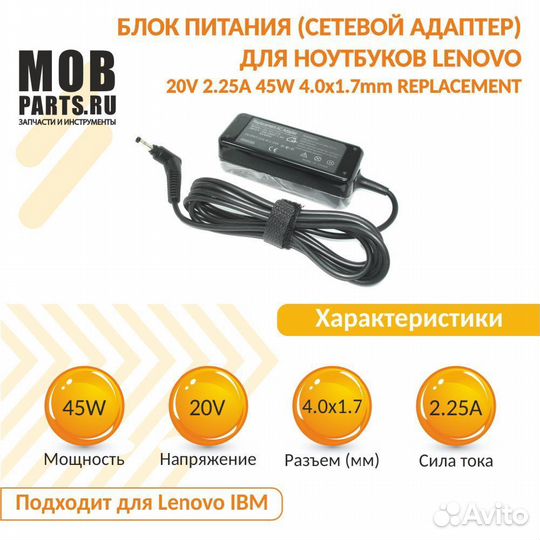 Блок питания Lenovo 20V 2.25A 45W 4.0x1.7mm