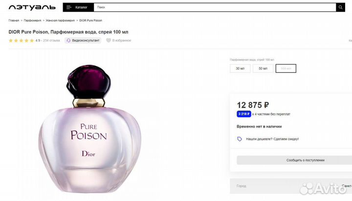 Dior Pure Poison 100 мл парфюмерная вода