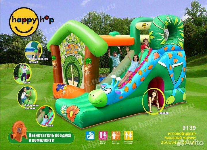 Надувной батут Happy Hop Жирафик 9139