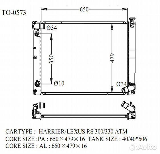 Радиатор lexus RS 300/330 2006+ TO-0573-16-K