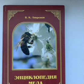 Книга меда