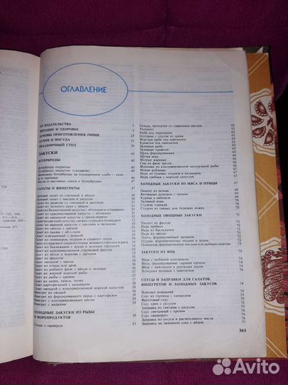 Книга о вкусной и здоровой пище 1992г