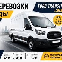Грузоперевозки Истра / Ford Transit, Истра
