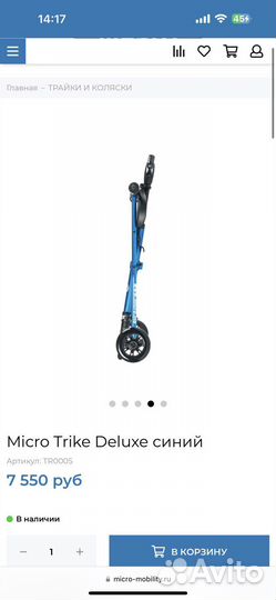 Каталка micro trike