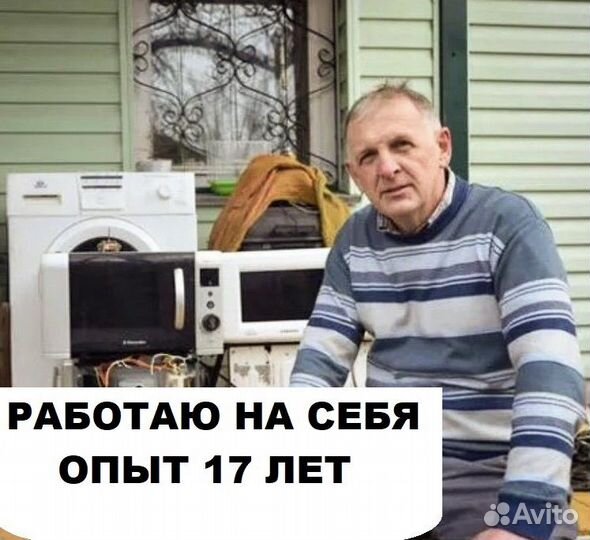 Ремонт стиральных машин Ремонт холодильника Мастер