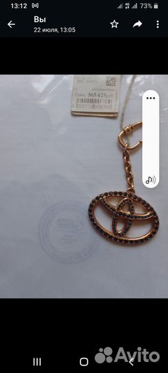 Брелок для ключей автомобили