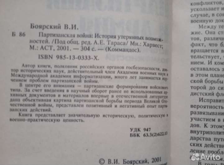 Партизаны и армия. История утерянных возможностей