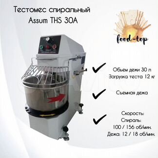 Тестомес спиральный Assum тhs 30A