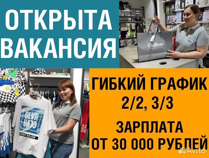 Продавец в детский магазин одежды