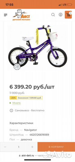 Детский велосипед для девочки navigator lucky