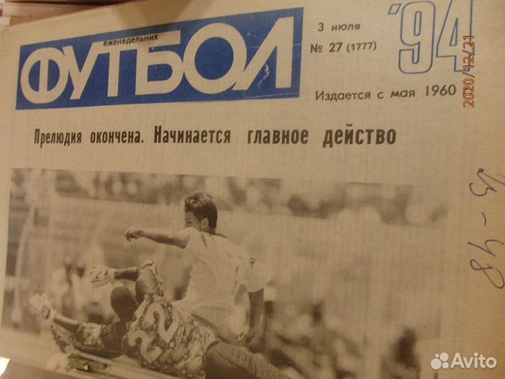 Журнал Футбол 1994 года 27-52 номера
