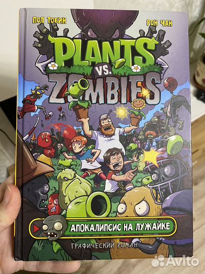 Комикс растения против зомби