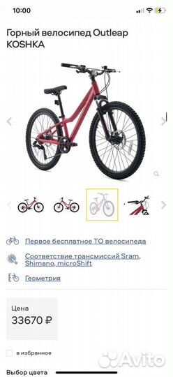 Велосипед горный 24 outleap koshka