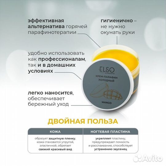 Крем парафин