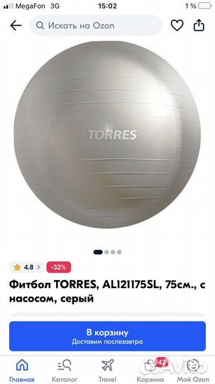 Мяч гимнастический 75 с насосом