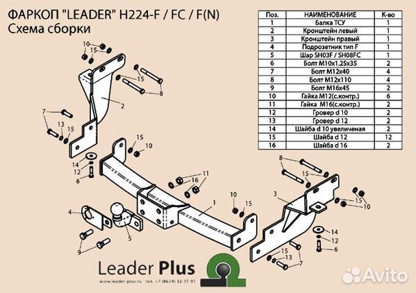 Фаркоп Hyundai Santa Fe 2012-2018 фланцевый Leader