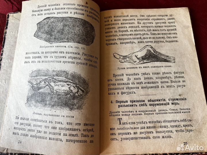 Антикварная книга Древние люди