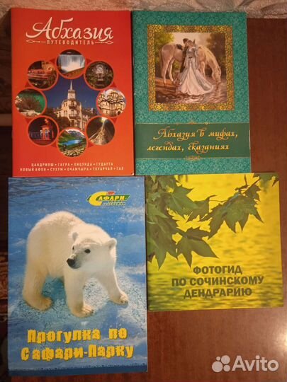 Путеводители, открытки