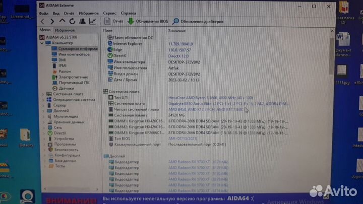 Пк r5 3600 24Gb rx5700 xt 8gb