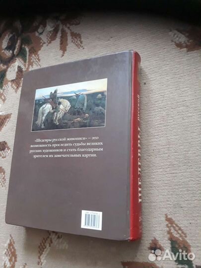 Шедевры Русской Живописи