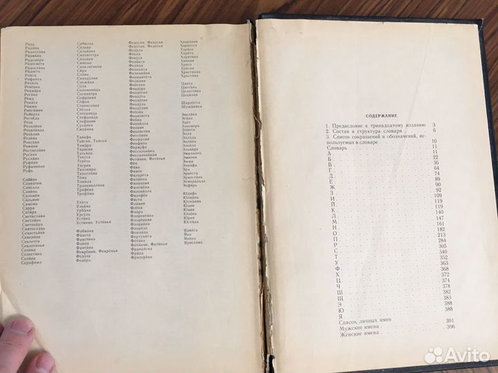 Орфографический словарь русского языка