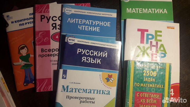 Учебники 4класс