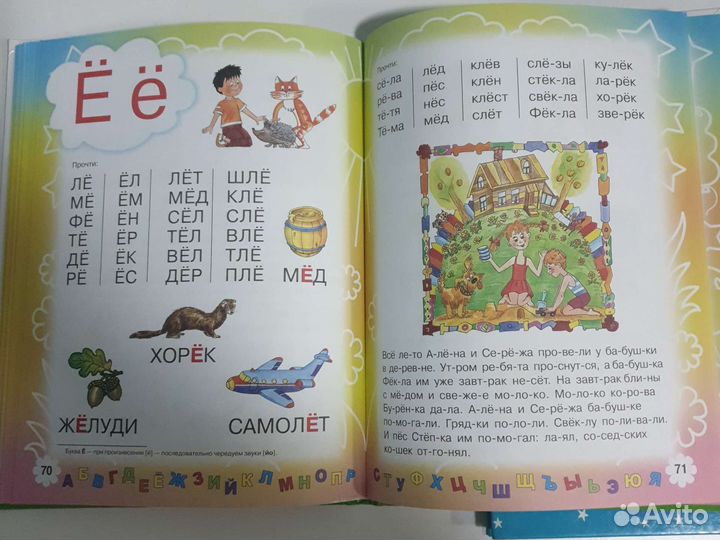 Букварь и Книга по развитию речи Олеси Жуковой