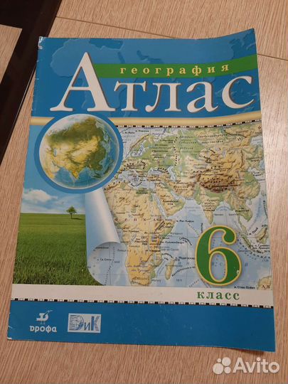 Атлас по географии