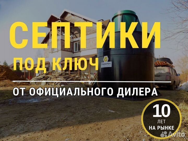 Автономная канализация. Септики в СПБ