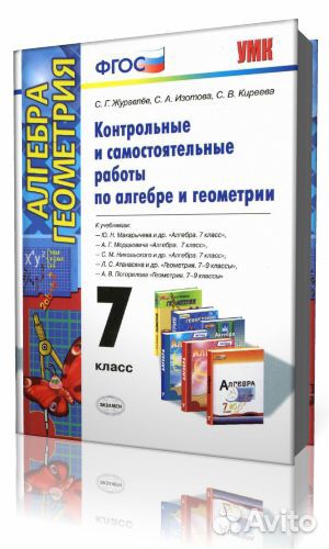 Сборники работ и задач по алгебре и геометрии 7 кл