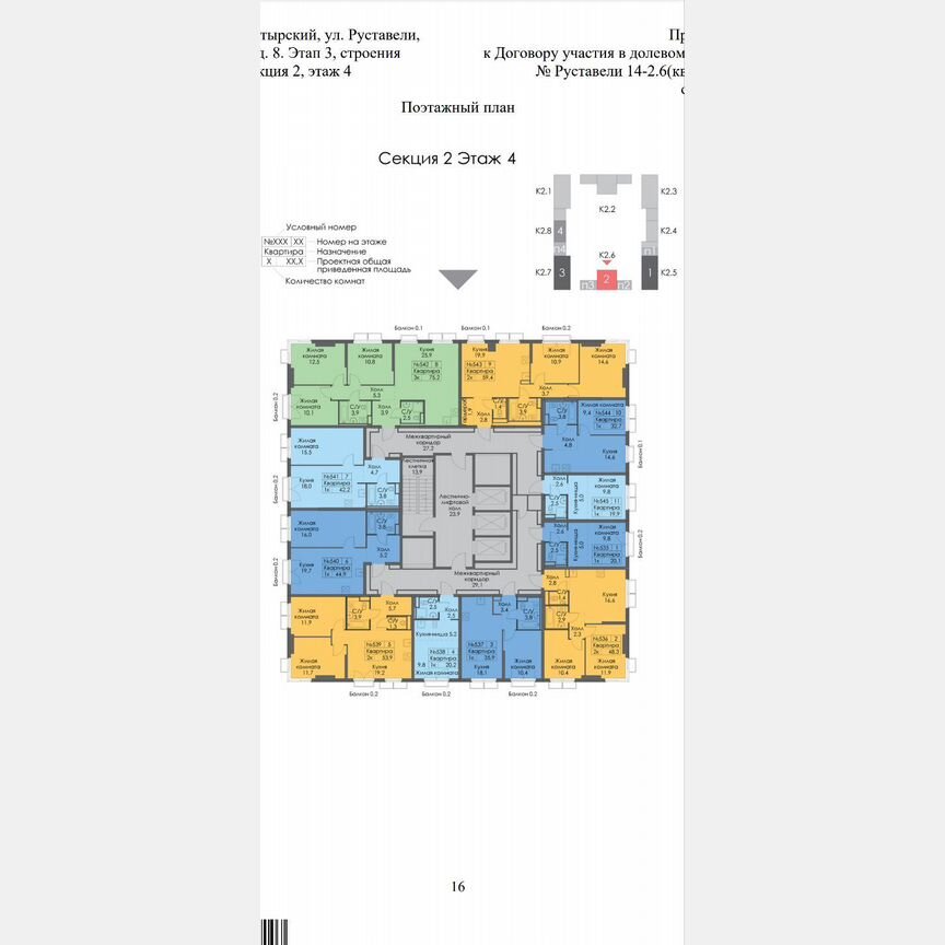 2-к. квартира, 48,3 м², 4/26 эт.