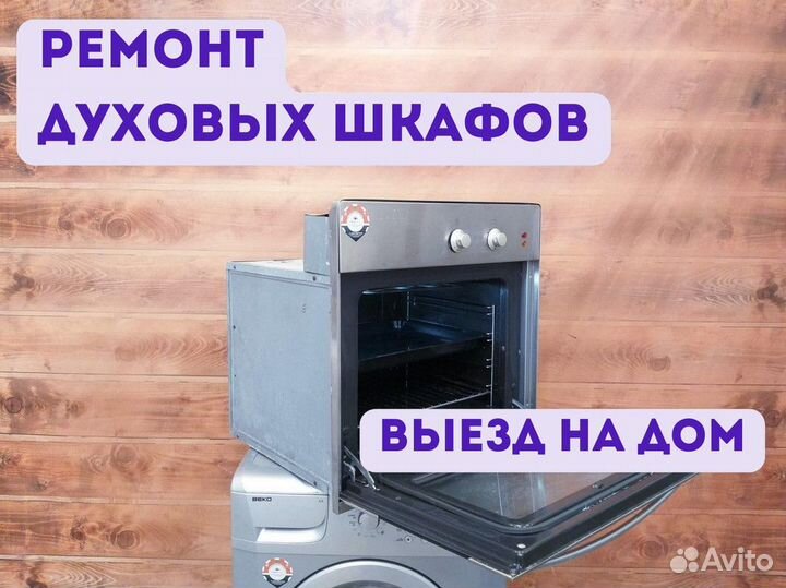 Ремонт духовок
