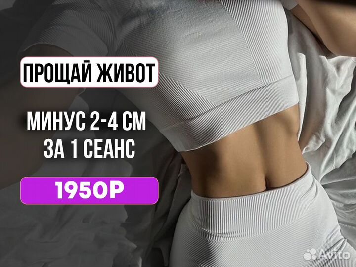 Прощай живот. Комплекс для похудения